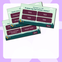 Викторина «100 лет «Артеку»: 25 вопросов про лагерь 