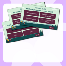 Викторина «100 лет «Артеку»: 25 вопросов про лагерь 