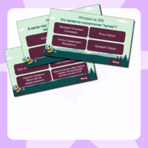 Викторина «100 лет «Артеку»: 25 вопросов про лагерь 