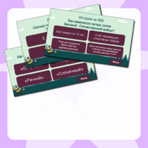 Викторина «100 лет «Артеку»: 25 вопросов про лагерь 