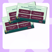 Викторина «100 лет «Артеку»: 25 вопросов про лагерь 