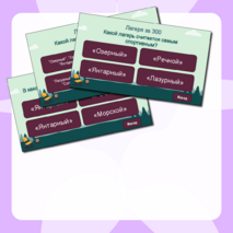 Викторина «100 лет «Артеку»: 25 вопросов про лагерь 