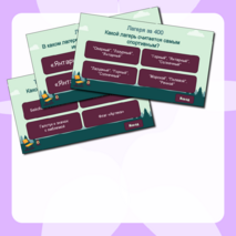 Викторина «100 лет «Артеку»: 25 вопросов про лагерь 