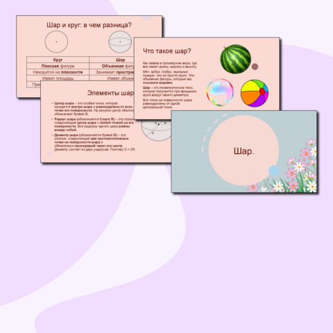 Презентация 6 класс 