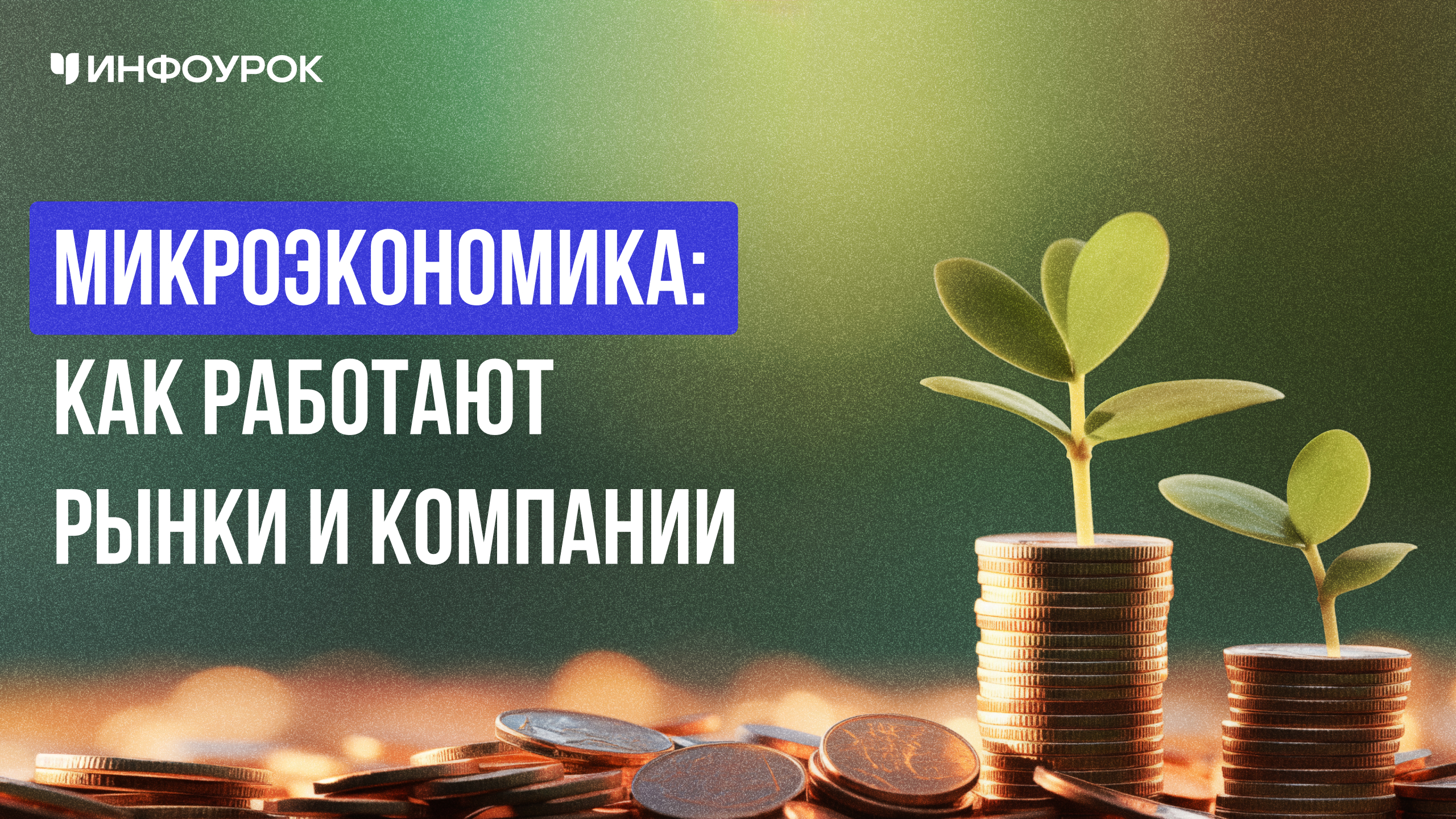 Обложка курса