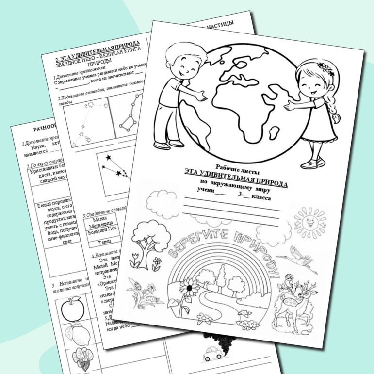 Рабочие листы к разделу 