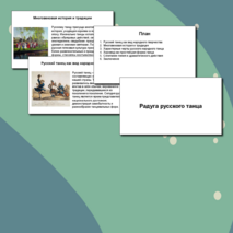 Презентация «Радуга русского танца»