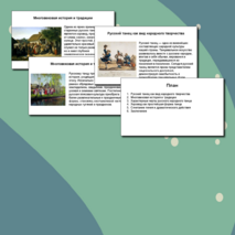 Презентация «Радуга русского танца»