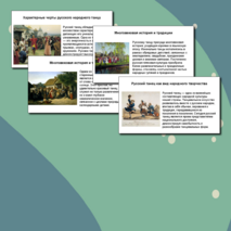 Презентация «Радуга русского танца»