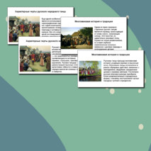 Презентация «Радуга русского танца»