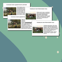 Презентация «Радуга русского танца»