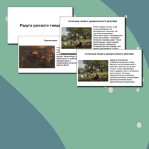 Презентация «Радуга русского танца»