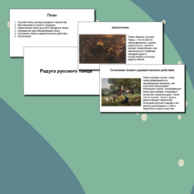 Презентация «Радуга русского танца»