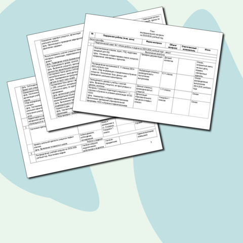 План внутришкольного контроля на 2025-2026 учебный год