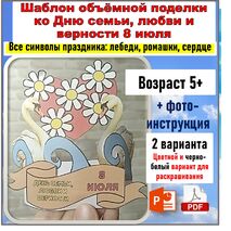 Поделка (аппликация) «День семьи, любви и верности». 8 июля - День семьи, любви и верности