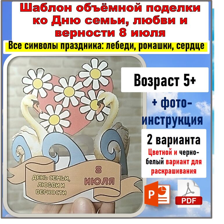 Поделка (аппликация) «День семьи, любви и верности». 8 июля - День семьи, любви и верности