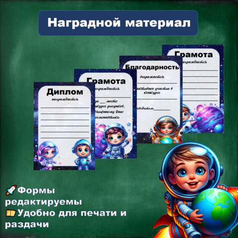 Шаблоны грамот ко Дню космонавтики (конкурс рисунков)