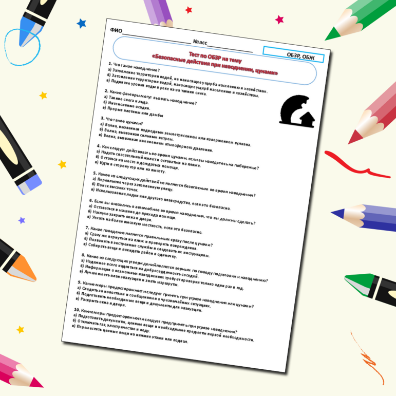 Тест по ОБЗР на тему «Безопасные действия при наводнении, цунами»