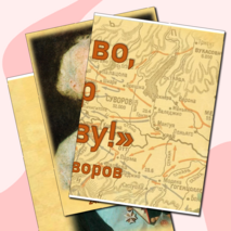 «Суворов А.В.- великий полководец». Оформление