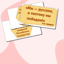«Суворов А.В.- великий полководец». Оформление