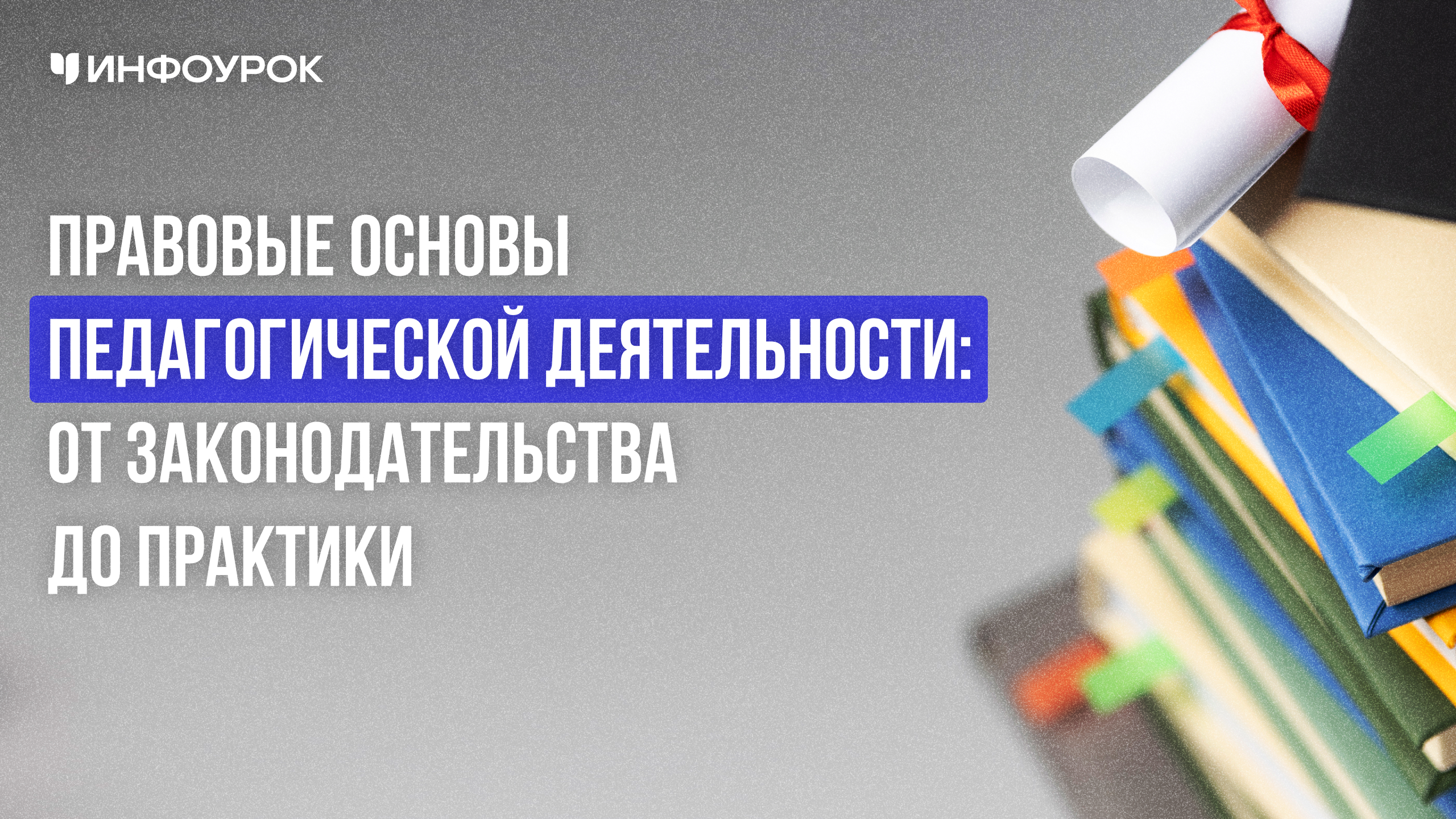 Обложка курса