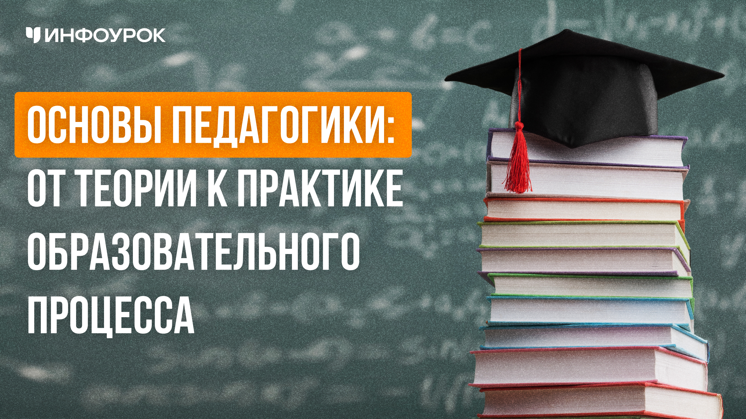 Обложка курса