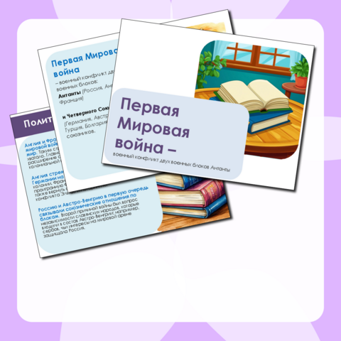 Презентация "Первая мировая война"