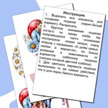 Поделка (аппликация) «День семьи, любви и верности». 8 июля - День семьи, любви и верности