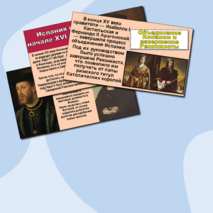 Презентация по истории Нового времени «Испанская монархия» (7 класс)