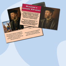 Презентация по истории Нового времени «Испанская монархия» (7 класс)