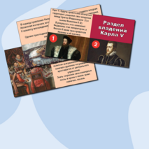 Презентация по истории Нового времени «Испанская монархия» (7 класс)