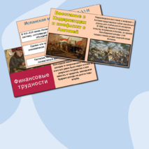 Презентация по истории Нового времени «Испанская монархия» (7 класс)