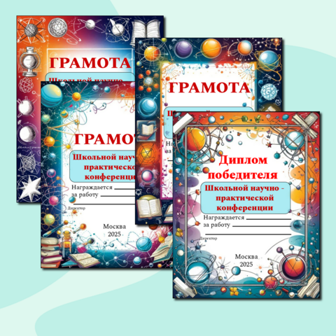 Шаблон грамот и дипломов 