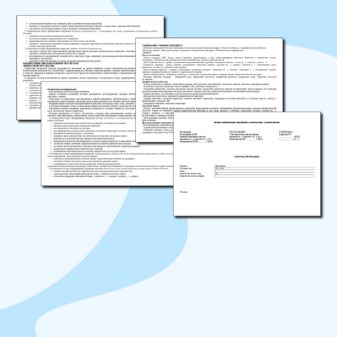 Рабочая программа по математике, 3 класс