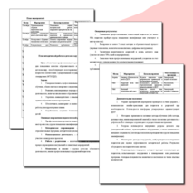 План методической работы в детском саду на 2025–2026 учебный год