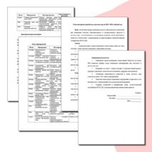 План методической работы в детском саду на 2025–2026 учебный год