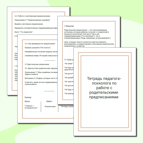 Рабочая тетрадь. 