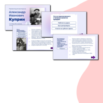 А.И. Куприн. Презентация-викторина по творчеству и биографии Куприна