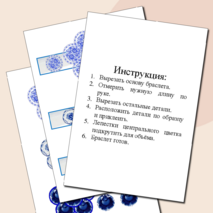 Поделка-аппликация браслета 