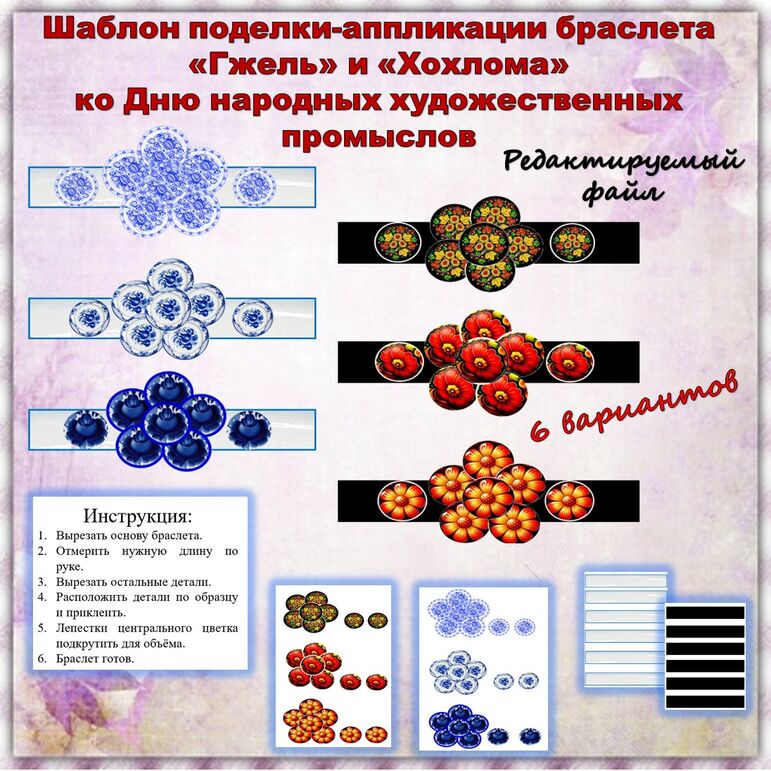 Поделка-аппликация браслета 