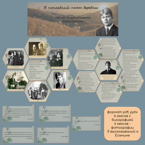 Оформление стенда, посвященное 130-летию со дня рождения Сергея Есенина