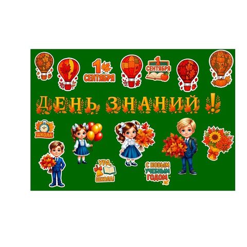 Оформление доски к 