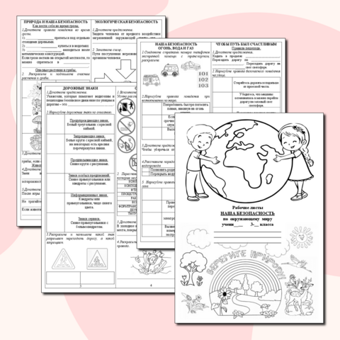 Рабочие листы к разделу 