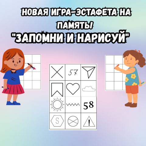 Игра-эстафета на память 