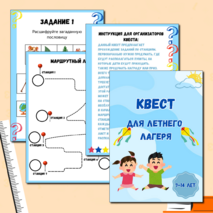 Квест для летнего лагеря. Игра по станциям для досуга в летнем лагере.
