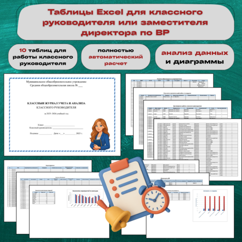 План воспитательной работы в Excel: циклограмма, участие, автоматический анализ + карточки учеников