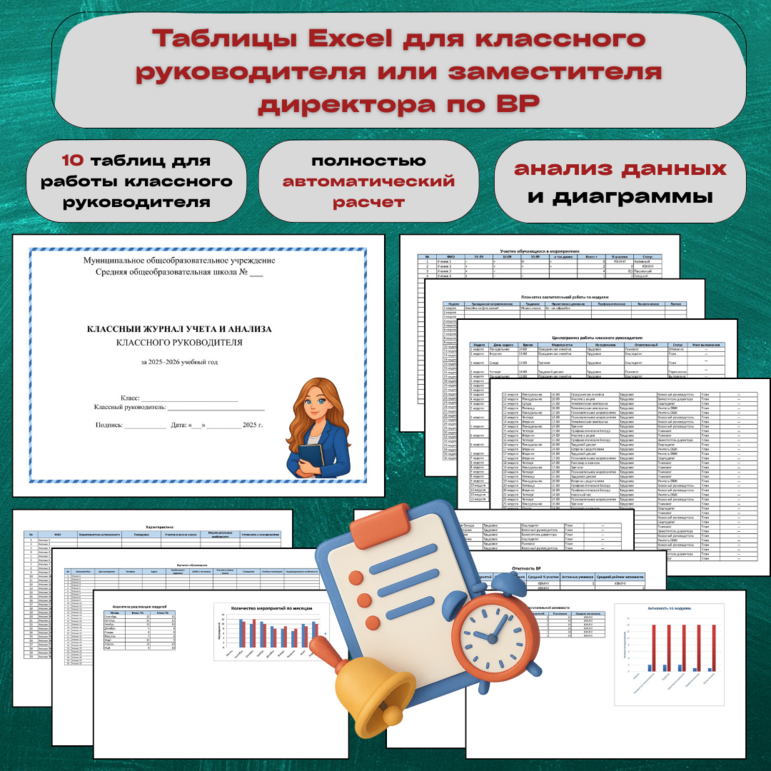 План воспитательной работы в Excel: циклограмма, участие, автоматический анализ + карточки учеников