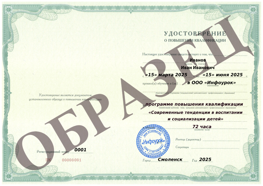 Образец удостоверения