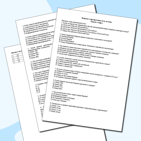 Тест по географии на тему «Европа в мире»