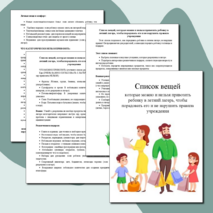 Список вещей, которые можно и нельзя привозить ребенку в летний лагерь ...